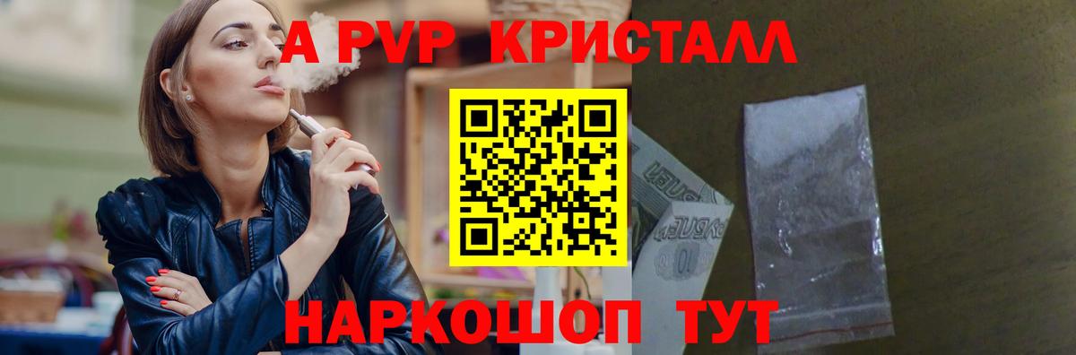 Alfa_PVP кристаллы Гуково