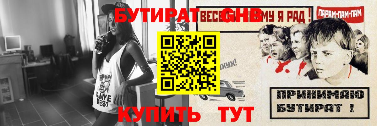 БУТИРАТ жидкий экстази  БУТИРАТ  Гуково  Вход с VPN 