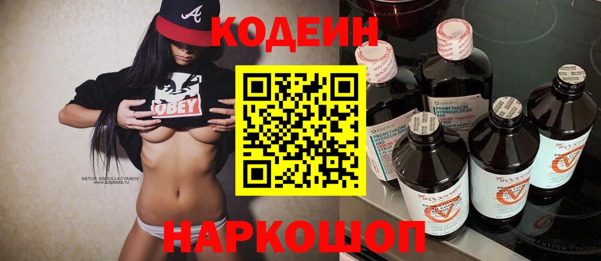 Кодеин Purple Drank Гуково