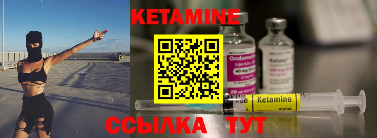 КЕТАМИН VHQ  Вход с VPN  Гуково 