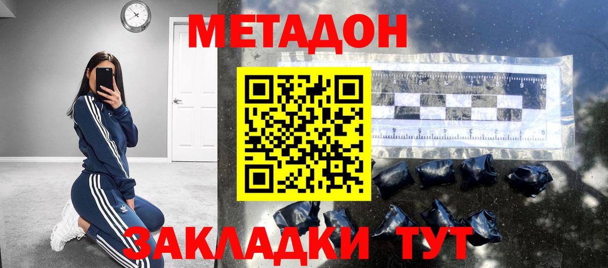 Метадон methadone Гуково