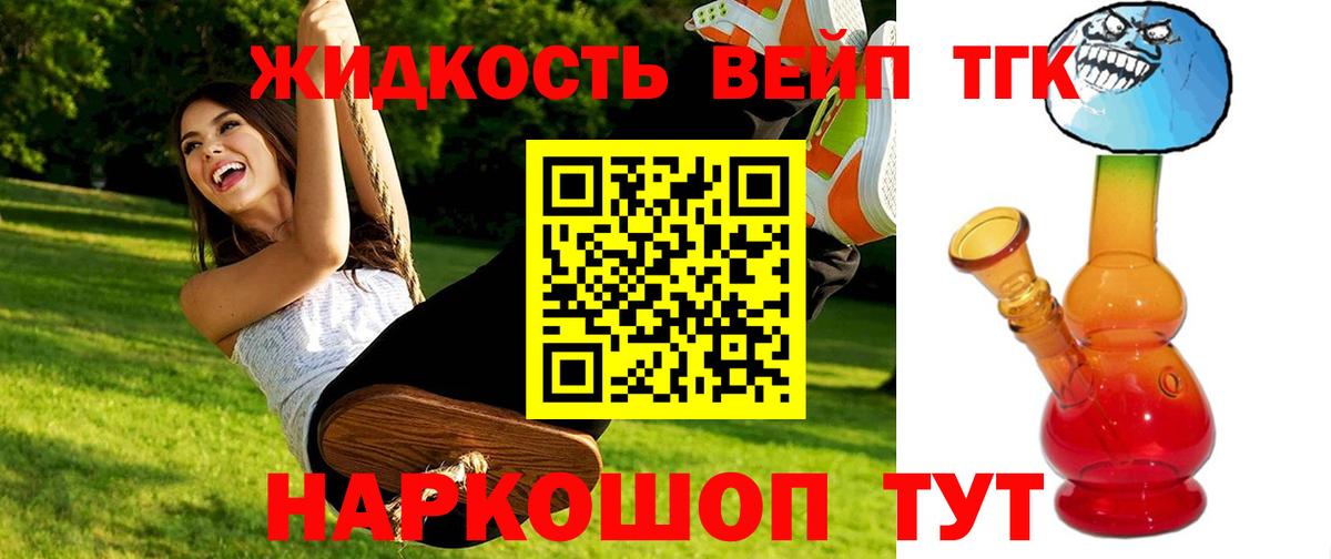 Дистиллят ТГК жижа Гуково
